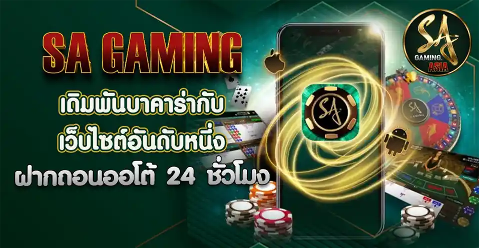 SA168VIP เว็บบาคาร่า