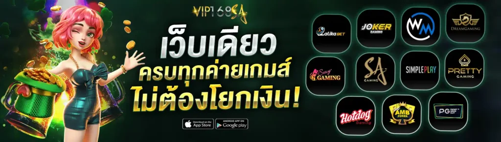SA168VIP แทงบาคาร่า