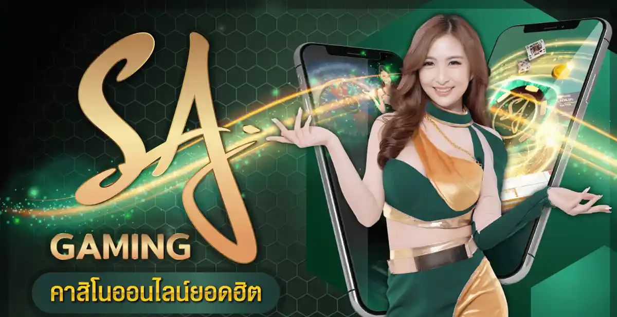 ทางเข้า SA168VIP